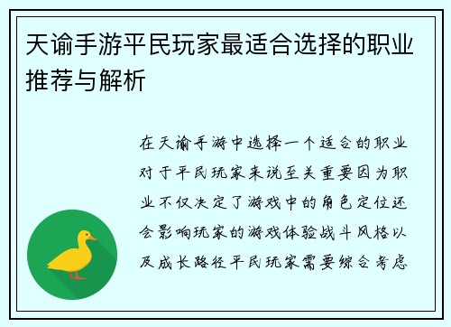 天谕手游平民玩家最适合选择的职业推荐与解析