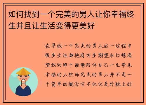 如何找到一个完美的男人让你幸福终生并且让生活变得更美好