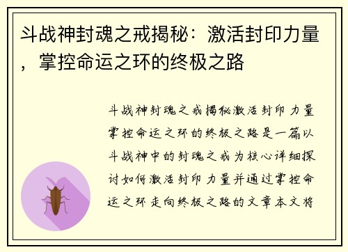 斗战神封魂之戒揭秘：激活封印力量，掌控命运之环的终极之路